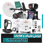 فلزیاب جی پی ایکس 5000