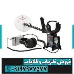 فلزیاب جی پی ایکس 5000