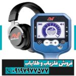 فلزیاب جی پی ایکس 6000