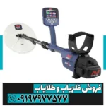 فلزیاب جی پی زد 7000
