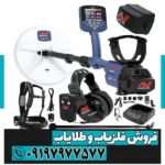 فلزیاب جی پی زد 7000