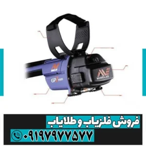 فلزیاب جی پی زد 7000