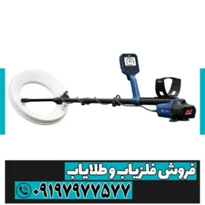 فلزیاب گوفایند 11