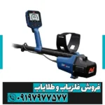 فلزیاب گوفایند 11