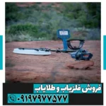 فلزیاب گوفایند 11