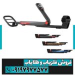 فلزیاب گوفایند 22