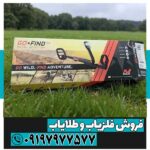 فلزیاب گوفایند 22
